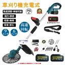 【翌日配送】草刈り機 充電式 コードレス 角度調整 伸縮式 補助輪 草刈機 電動刈払機 電動草刈機 6インチ 9インチ 植木 電動 雑草対策 除草 21v バッテリー併用 コスパ抜群 ナイロンコード 除草 園芸 女性 軽い 家庭用 軽量 伸縮 金属刃 日本語説明書 1年保証 PSE認証 2025