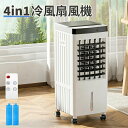 冷風機 冷風扇 業務用 冷風扇風機 羽なし 大型 一台四役 サーキュレーター 小型 氷入れ 保冷剤5個付 静音 10L大容量 首振り リビング 空気清浄 熱中症...