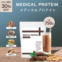 ＼3/4～3/11まで30％OFF／メディカルプロテイン プロテイン ソイプロテイン 750g 無添加 黒糖きなこ 黒糖抹茶 ココア 黒糖ほうじ茶 添加物不使用 筋トレ タンパク質 溶けやすい 美容 腸内環境 送料無料