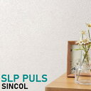 シンコール　SINCOL　SLPPULS　SLP698　壁紙　クロス