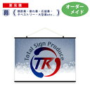 【オーダーメイド商品注文用】幕（横断幕・垂れ幕・応援幕・タペストリー・大型幕etc...）※注文前に ...