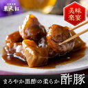 まろやか黒酢の柔らか酢豚|酢豚 黒酢 高級中華 東天紅 簡単 調理 湯せん 湯煎 本格中華 豪華 贅沢 食卓 主食 ランチ 昼食 パーティー 鎮江香醋 冷凍 惣菜