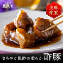 まろやか黒酢の柔らか酢豚|酢豚 黒酢 高級中華 東天紅 簡単 調理 湯せん 湯煎 本格中華 豪華 贅沢 食卓 主食 ランチ 昼食 パーティー 鎮江香醋 冷凍 惣...