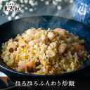 ほろほろふんわり炒飯 (1パック225g)|五目炒飯 チャーハン 五目チャーハン 焼飯 高級中華 東天紅 簡単 調理 湯せん 湯煎 本格中華 豪華 贅沢 食卓 主食 ランチ 昼食 パーティー 絶品 冷凍 専門店 パラパラ しっとり 惣菜 チャーシュー 叉焼 美味しい
