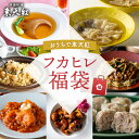 【送料込】フカヒレ福袋|高級中華 東天紅 簡単 調理 ミールキット 冷凍 冷凍食品 湯せん 湯煎 本格中華 豪華 贅沢 食卓 おかず パーティー 手土産 おもた...