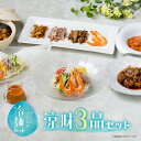 【送料込】涼味3品セット(6/1~発送)|冷やし中華 高級中華 中華料理 グルメ お取り寄せグルメ 東天紅 上野土産 贈り物 ギフト お中元 お祝い 父の日 お礼 ご挨拶 手土産 冷凍 冷凍食品 ミールキット 夏 夏季 ミールキット エビチリ 酢豚 麻婆豆腐