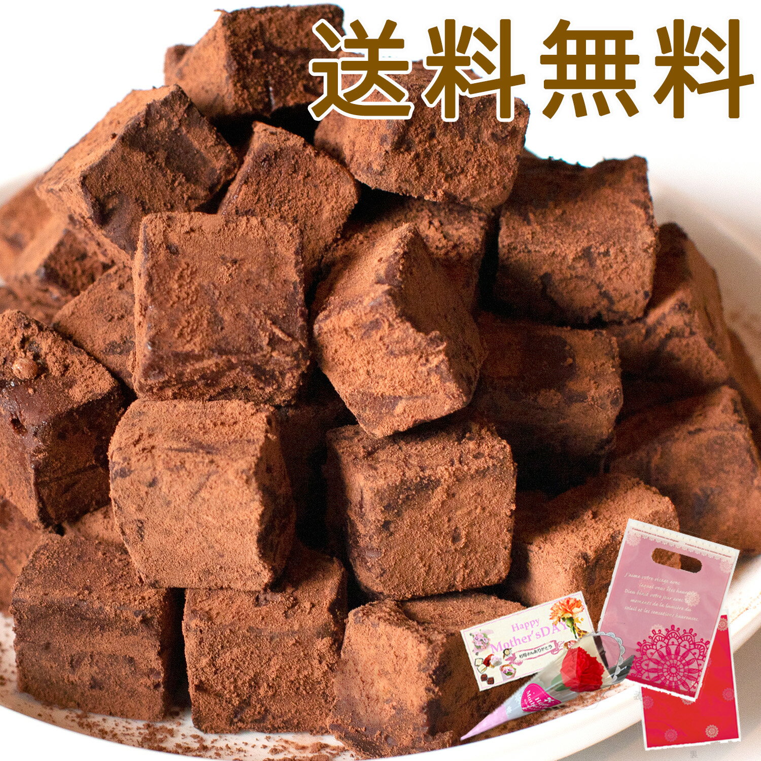 送料無料 通常の2倍はいった「超」ボリューム 累計40万個突破!!とろける口どけ濃厚生チョコ・キングサイズ・自分用・家族用チョコBIGサイズ約700g以上のサムネイル