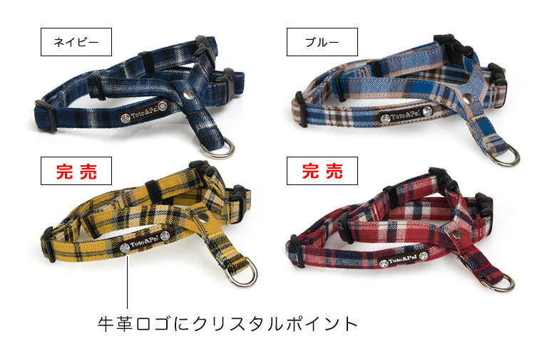 ベルギーチェック 首入れハーネス 20mm幅　【首まわり：32cm〜47cm　胴まわり：45c...