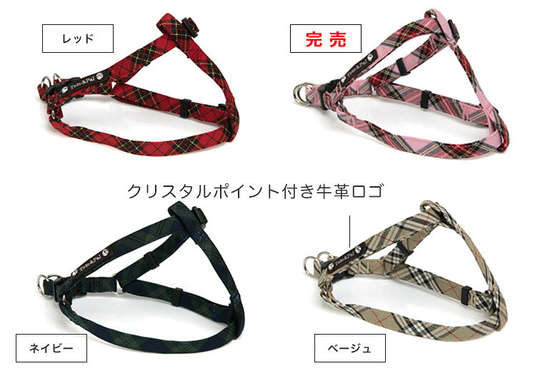 ロイヤルタータンチェック 足入れハーネス（クリスタル付き）20mm幅　（首まわり：...