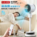 2025最新版 加湿器付き扇風機 加湿機能 扇風機 DCモーター 静音 180°自動首振り冷暖兼用 冷風機 温風冷風 空気清浄 風量3段階 足元 自動首振り リモコン付き タイマー付 省エネ 自然風モード 空気循環 衣類乾燥 夏対策 ギフト 新生活応援 送料無料