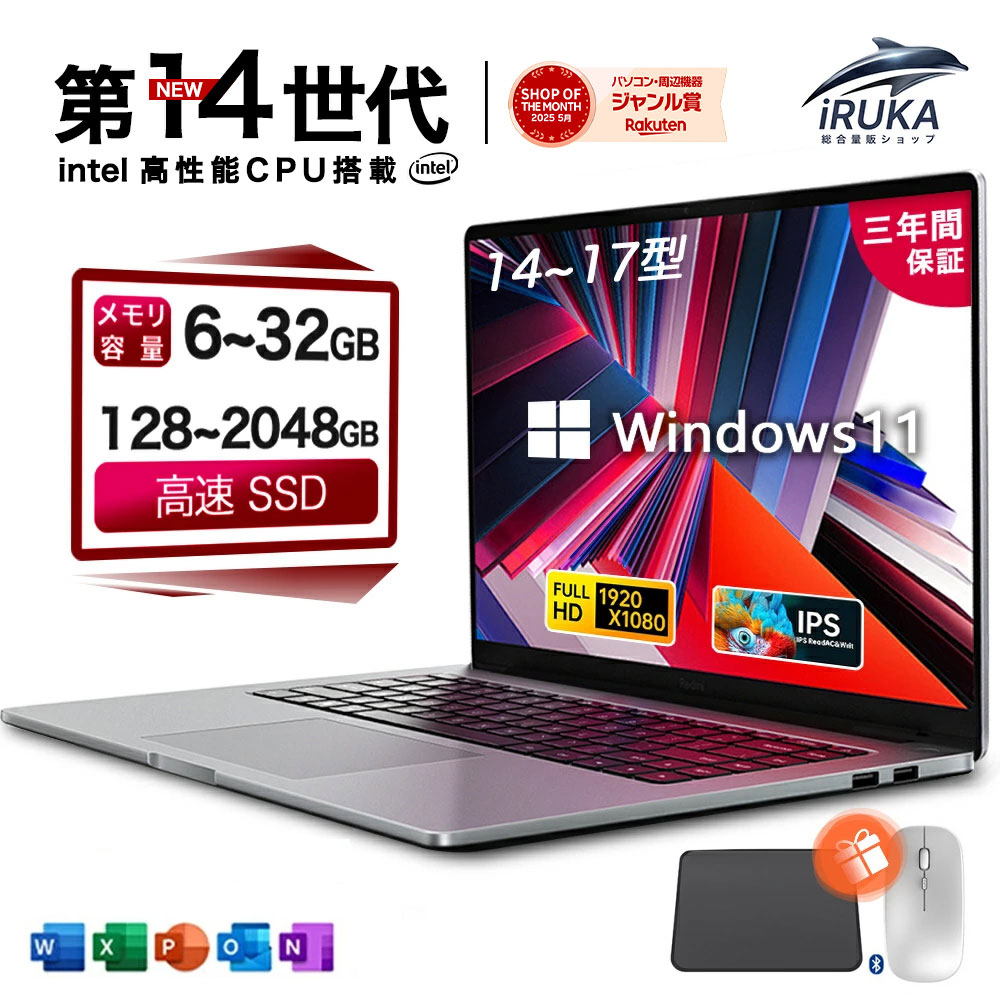 楽天ジャンル賞月間MVP★楽天ランキング1位！＼三年保証／ ノートパソコン パソコン PC 新品 Office付き Windows11搭載 14型 15.6型 17型 第14世代CPU intel N3450 Core i7 i5 i3 i9 メモリ6~32GB SSD128GB~2TB WEBカメラ テンキー付き 大容量 大画面 zoom 初心者向け
