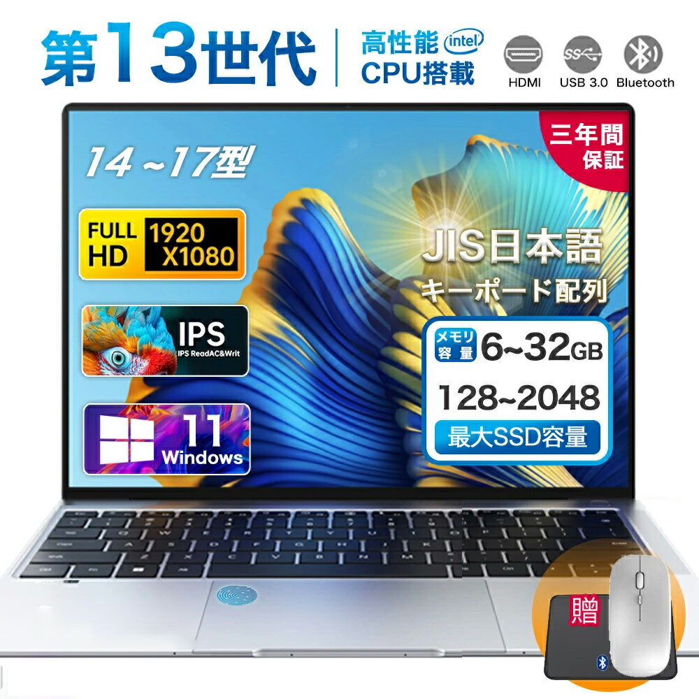 ★Office付き＼三年保証／ ノートパソコン パソコン 新品 Office付き Windows11搭載 14 15.6 17インチ 型 第13世代CPU intel Core i7 i5 i3 i9 N3450 メモリ6~32GB SSD128GB~2TB WEBカメラ テンキー付き 大容量 大画面 zoom 小型 初心者向け 在宅勤務