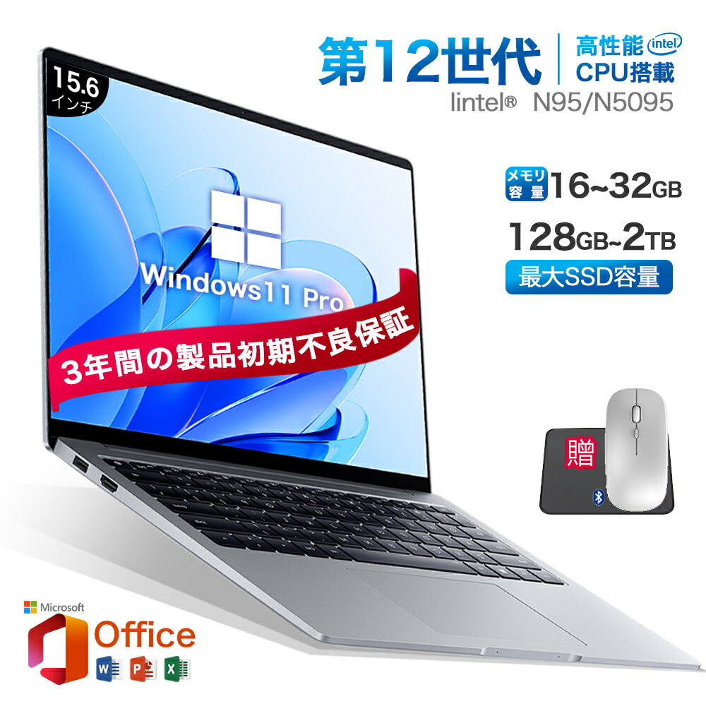 iRUKA 総合量販ショップで買える「★Office付き\三年保証/ノートパソコン Office付き 新品 パソコン 第12世代 Intel AlderLake N95/Celeron N5095 Windows11 15.6型 大画面 IPS液晶 フルHD メモリ16/32GB DDR4 SSD 128GB~2TB Webカメラ ノートPC 大学生 zoom 初心者向け AI」の画像です。価格は56,700円になります。
