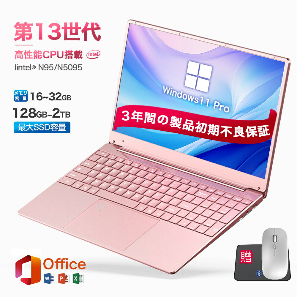 スーパーSALE限定半額！★Office付き＼三年保証／ノートパソコン Office付き 新品 パソコン 第12世代 Intel AlderLake N95/Celeron N5095 メモリー 16/32GB DDR4 SSD 128GB~2TB Windows11 15.6型 大画面 IPS液晶 フルHD Win11搭載 Webカメラ WiFi 大学生 zoom 初心者向け