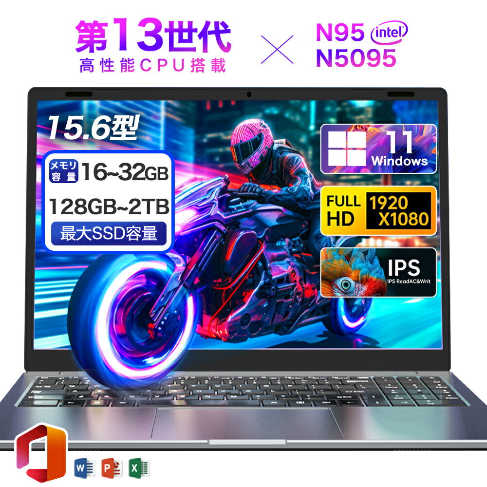 スーパーSALE限定半額！★Office付き＼三年保証／ ノートパソコン Office付き 新品 パソコン 第12世代 Intel AlderLake N95/Celeron N5095 Windows11 15.6型 大画面 IPS液晶 フルHD メモリ 16~32GB DDR4 SSD 128GB~2TB Webカメラ WiFi Type C 大学生 zoom 初心者向け