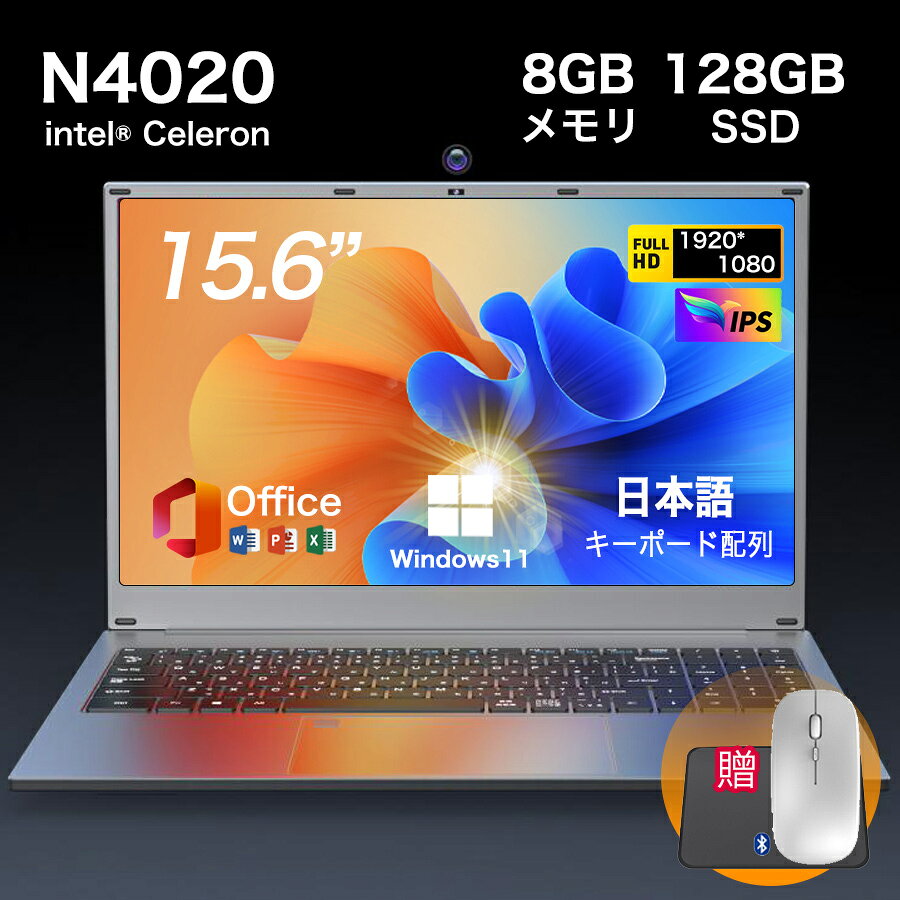 スーパーSALE限定半額！★Office付き＼三年保証／ ノートパソコン office付き パソコン Win11 第11世代 intel celeron N4020 メモリー 8GB 高速 SSD128~1024GB 15.6インチ IPS フルHD液晶 日本語キーボード テンキー付 指紋認証付き 5G WIFI搭載 カメラ付き ai