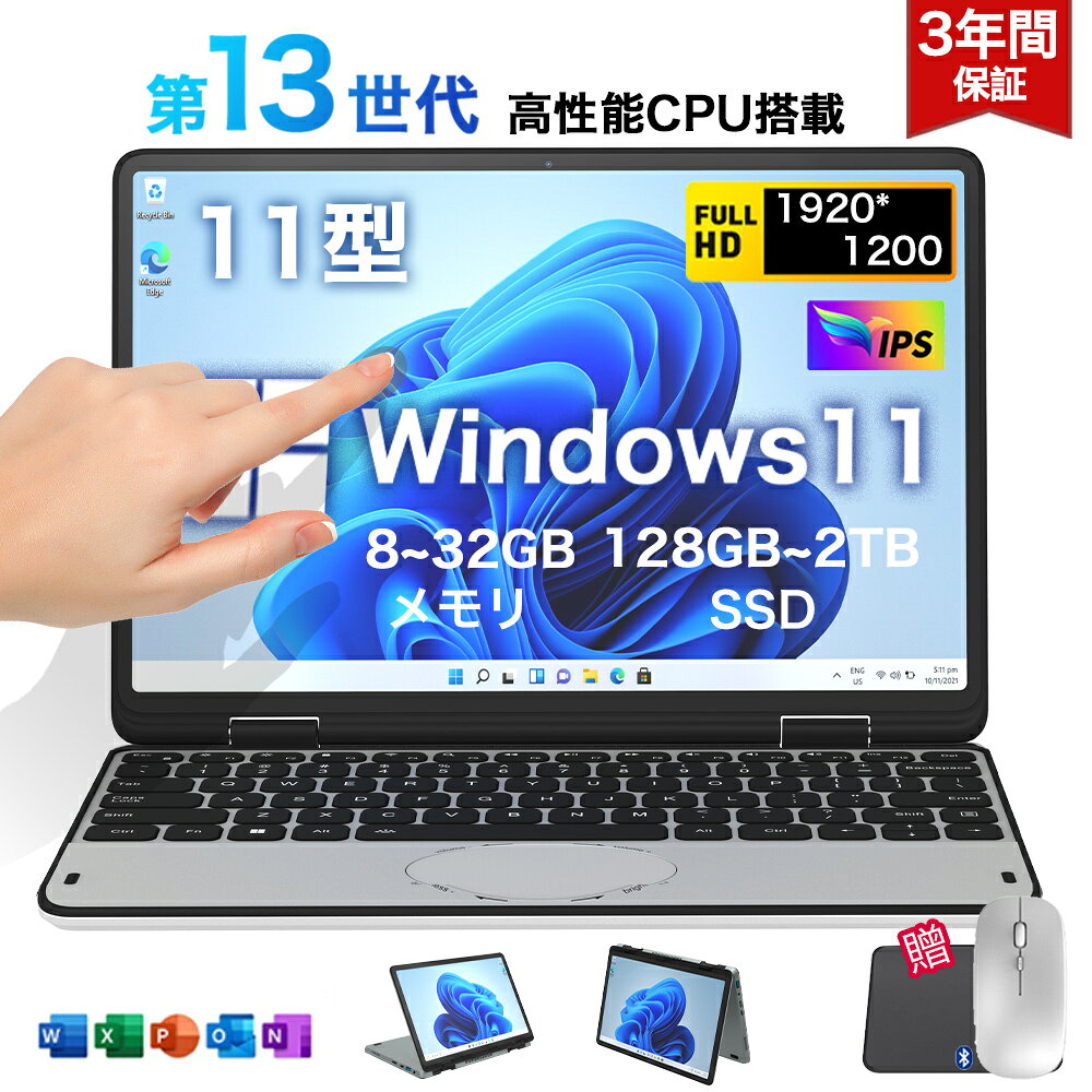 ★office搭載＼三年保証／ 2in1 小型 ノートパソコン タッチパネル Windows11 小型ノートパソコン 持ち運び 11インチパソコン 第13世代 intel Alder Lake N100 N95 爆速 8~32GBメモリ SSD 128GB~2TB大容量増設可 パソコン 顏認証 2in1タブレットpc Mini
