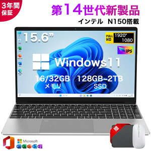 今ならP10倍還元!★office搭載\三年保証/ 2025新品 15.6インチ ノートパソコン Windows11 office付き 初期設定済み 第14世代 Intel N150 メモリ16/32GB 大容量SSD 128GB~2TB 15.6型 フルHD液晶 IPS テンキー付き WiFi-5 WEBカメラ Bluetooth USB3.0 薄型