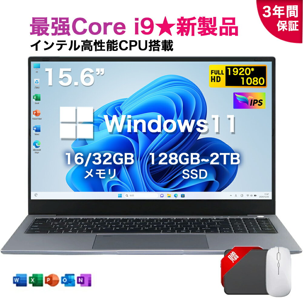 ★期間限定P5倍！★office搭載＼三年保証／ 15.6インチ ノートパソコン office付き Windows11 初期設定済み 第13世代 Intel i9-9880H~i9-12900H メモリ16/32GB 大容量SSD 128GB~2TB 15.6型 フルHD液晶 IPS テンキー付き WiFi WEBカメラ BT USB3.0 薄型 コスパ高い