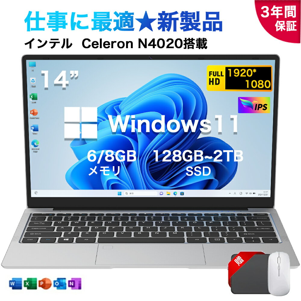 スーパーSALE限定半額！★office搭載＼三年保証／ 新品 14インチ ノートパソコン office付き Windows11 初期設定済み 第13世代 Intel Celeron N4020 メモリ 6/8GB 大容量SSD 128GB~2TB 14型 1080P フルHD液晶 IPS WiFi-5 WEBカメラ Bluetooth USB3.0 薄型 コスパ高い