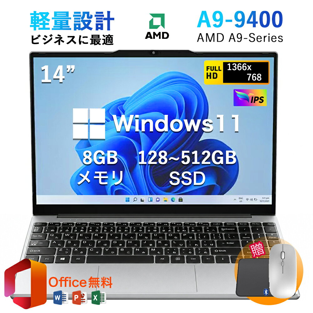 ★office搭載＼軽量設計★ビジネスに最適／ ノートパソコン パソコン Windows11 Pro office付き 14型 フルHD液晶 高性能CPU AMD A9-9400 8GBメモリ SSD 128GB~ 512GB 冷却ファzン ビジネス 初心者向け 初期設定済 パソコ ノートPC テンキー付き