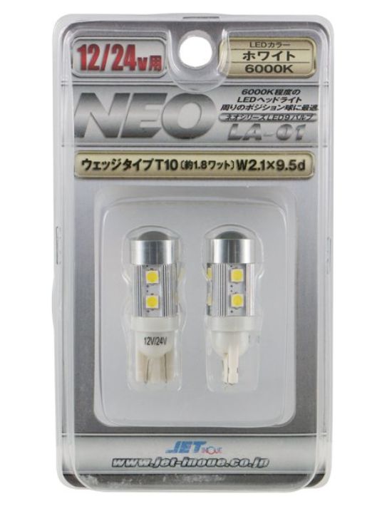【LED9 ウェッジ球NEO LA-01 24V ホワイト 6000K】12/24V共用