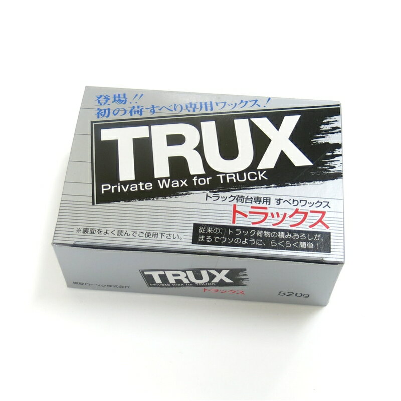 荷すべり専用ワックス TRUX