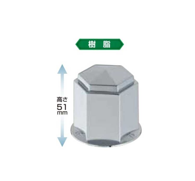 ABS角型ナットカバー　51L6個入り4t車用