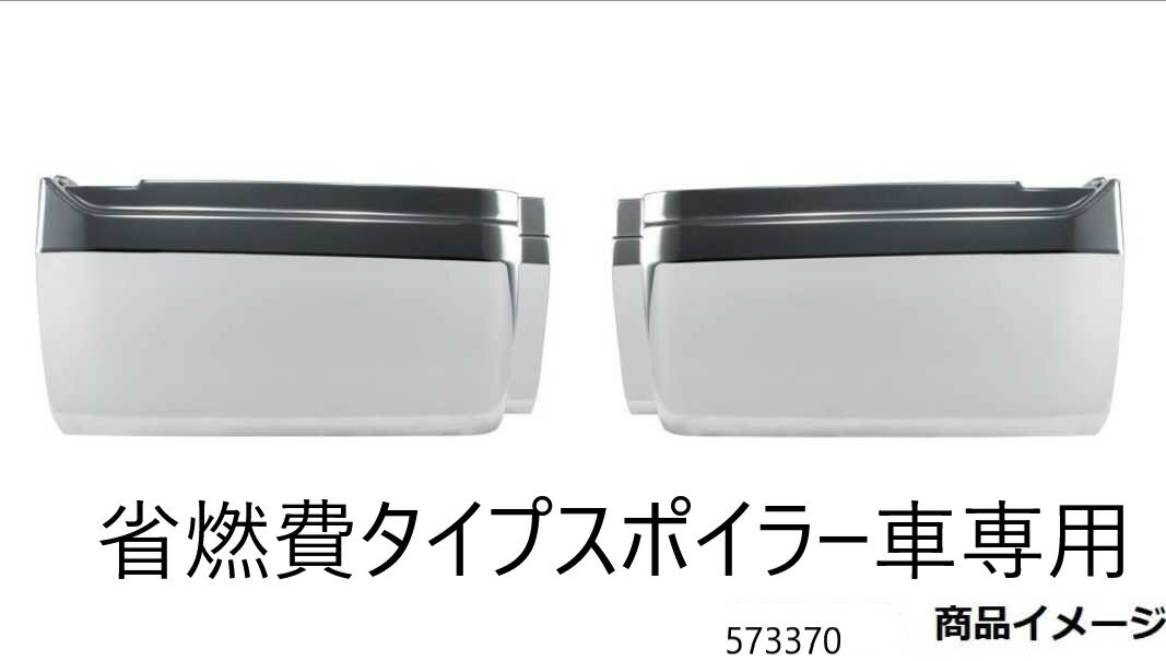 ステップスカート '17プロフィア R/L HIGHタイプ（省燃費タイプスポイラー付車用）