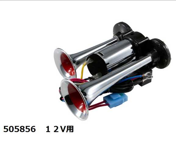 ポンプヤンキーホーン　　12V用