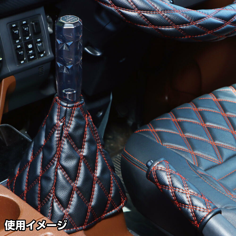 【もこもこシフトブーツカバー　Wステッチ】コンビ調　ブラック/赤糸