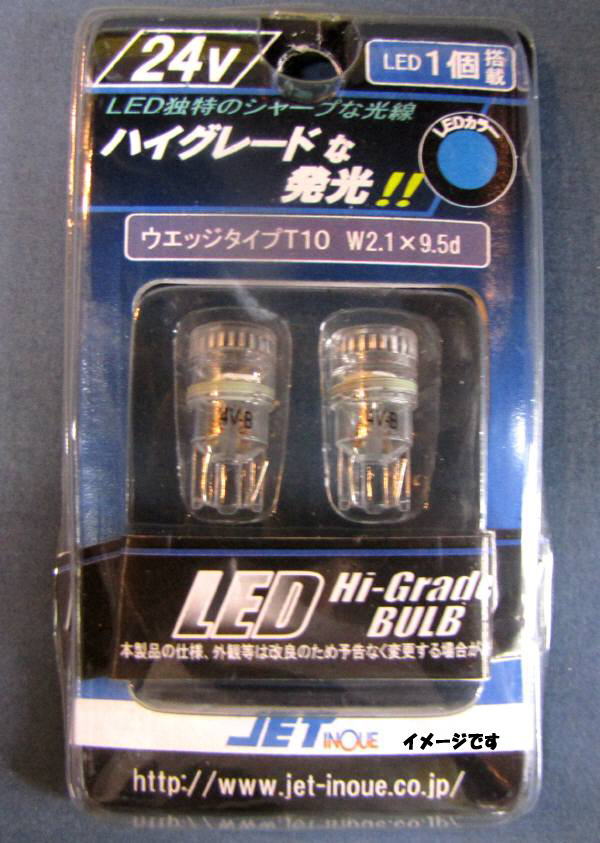 【LED1　ウエッジバルブ】アンバー