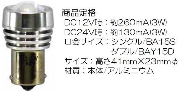 BA15S�����åȼ��Х�� LED 3��åȥХ�� NEO 12V/24V���� �֥롼