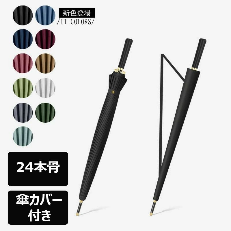 乐天商城 - 傘 メンズ レディース 24本骨 ワンタッチ 超撥水 グラスファイバー 24本傘 長傘 丈夫 梅雨 雨傘 アンブレラ 遮光 軽量 折れない 風に強い 日傘兼用雨傘 晴雨兼用 男性 女性 アウトドア キャンプ 大きい傘 和傘 おしゃれ 頑丈 婦人 紳士 レディース メンズ 実用的ギフト2024