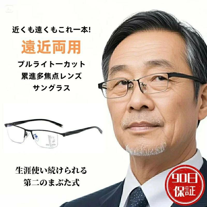 Rakuten - 老眼鏡 累進多焦点レンズ 変色レンズ サングラス 紫外線 レンズ色変化 自動変色 老眼鏡 UV感知 おしゃれ 軽量 屋外対応 オールイ