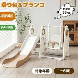 乐天商城 - 【即納】大型遊具 滑り台 4IN1 室内 ブランコ バスケットゴール サッカーゴール 機能満載 おもちゃ 遊具 室内遊具 大型遊具 1~6歳 耐荷重55kg すべりだい 屋内 家庭用 子供 キッズ 男の子 女の子 誕生日 プレゼント