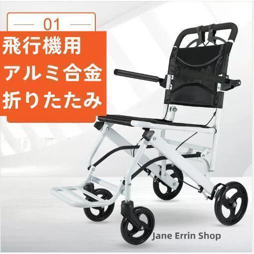 Rakuten - 車椅子 車いす 折り畳み式車椅子 便利 耐荷100kg 介助型 360°回転キャスター 軽量 簡易 コンパクト 椅子 室内用 旅行用 外出用 散歩 移動便利 操作簡単