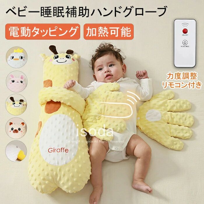 【レビュー特典】赤ちゃん 寝かしつけ 手 ぬいぐるみ ベビー枕 クッション 手ひら 吐き戻し防止 驚いた防止 寝かしつけ 加熱 寝かしつけ 睡眠 ぬいぐるみ 出産祝い 安眠 ぐっすり眠る 寝ぐずり 寝返り防止 新生児 ベビーまくら 寝かしつけ 自動 トントン