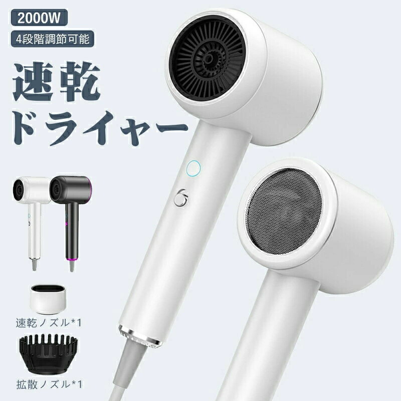 乐天商城 - ドライヤー 大風量 速乾 コンパクト マイナスイオン ヘアドライヤー 2000W 恒温 ヘアケア 温冷リズムモード 高速11万回転/分 強力22m/s 軽い 小型 高級 美容師 サロン用 業務用 家庭用 プレゼント ノズル付き