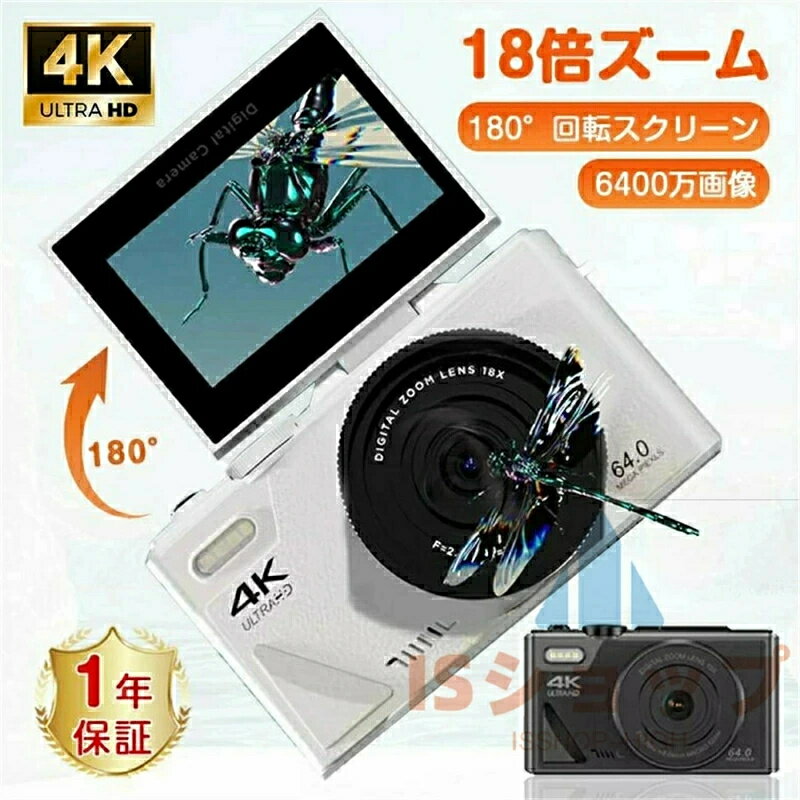 【進化版★6400万画素・4K動画撮影】デジタルカメラ デジカメ WIFI対応 自撮り スマホ 転送 180°回転スクリーン 18倍ズーム ビデオカメラ AF機能 手ブレ補正 18倍デジタルズーム 多機能デジカメ＆豊富な撮影モード