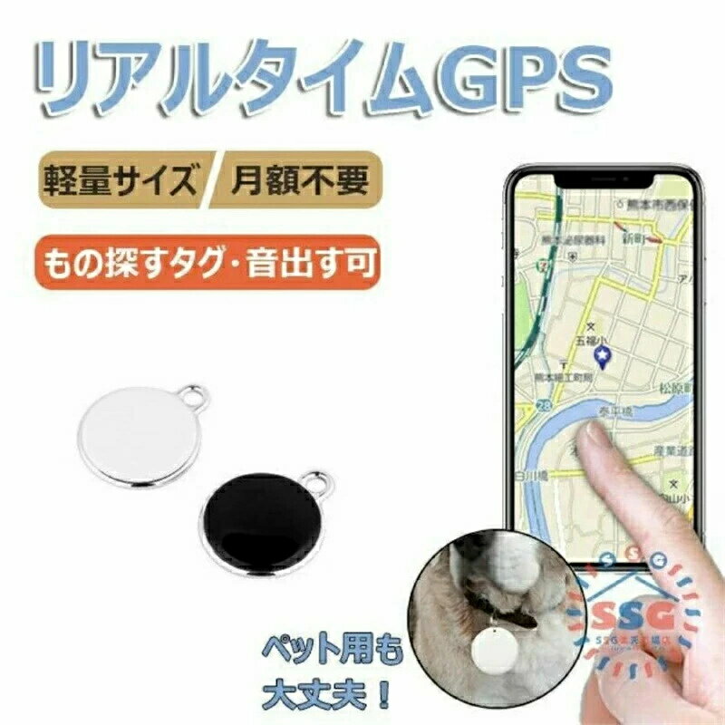 【三年保証】GPS発信機 月額不要 GPS追跡 GPS Android/Apple対応 リアルタイムGPS GPS発信器 GPSレンタル 小型GPS 超小型GPS 子供を見守り 子供 親 高齢 見守り 位置情報 盗難対策 車 防水防塵 スマートトラッカー 軽量で