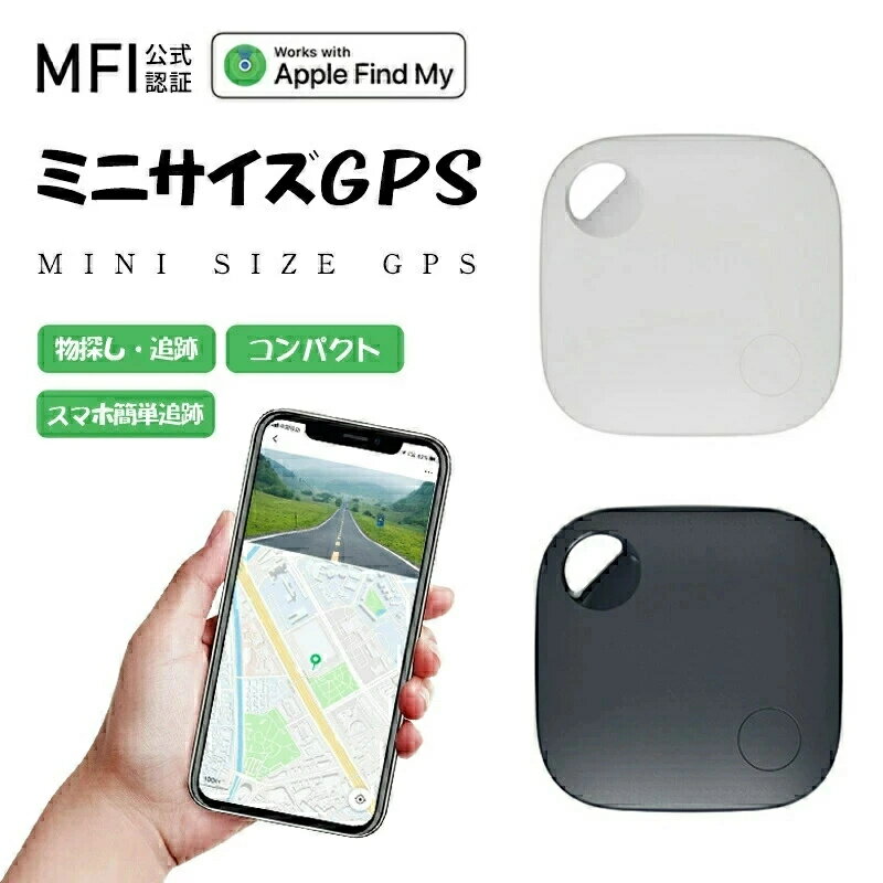 GPS発信機 月額不要 GPS追跡 GPS 発信器 小型GPS 365日持続可能 ジーピーエス 超小型 GPS 迷子防止 保護カバー付き バイク 自転
