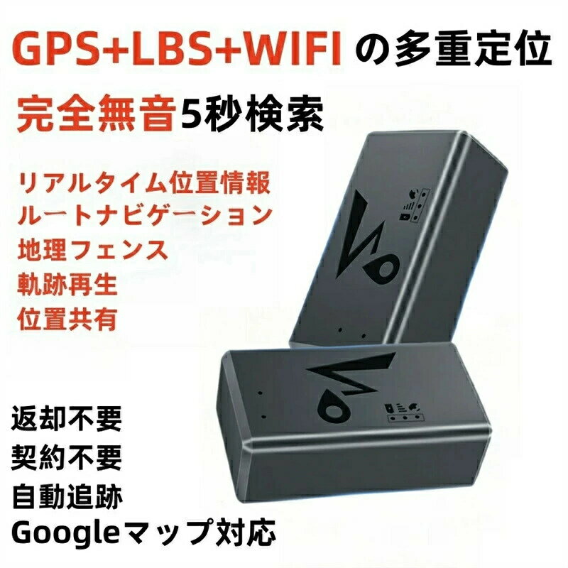 GPS 発信機 GPS 追跡 リアルタイム測位 超小型GPS 浮気調査・盗難対策 位置検索 3000mAh内蔵バッテリー 完全無音 10秒検索 Google ストリートビュー契約不要 返却不要 自動追跡 車載 トラッカー 強力磁石内蔵 車 探偵 車両取付