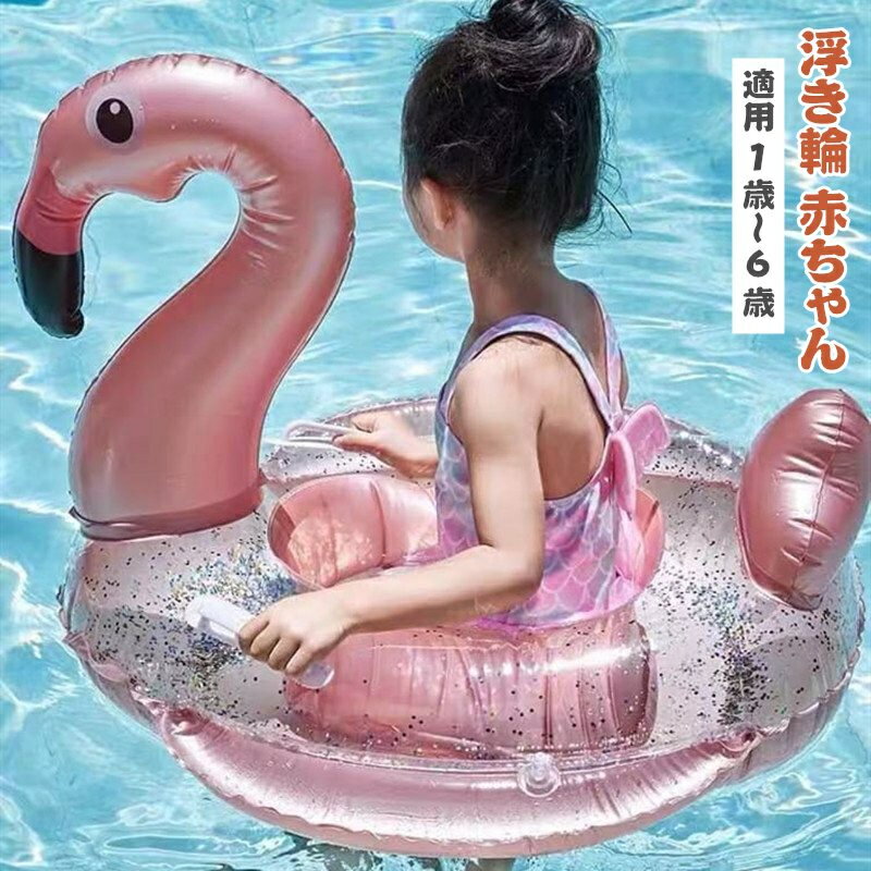 浮き輪 赤ちゃん 子供用 取っ手付き 足入れ 1-6歳 ベービー 軽量 ベビー浮き輪 フロート 足穴 足抜き 足入れ浮き輪 座付き 女の子 男の子 浮輪 うきわ 子供 キッズ 幼児 浮き具 安定感 夏 水遊び ビーチ プール 海水浴 スイミング おしゃれ お風呂 ビーチグッズ