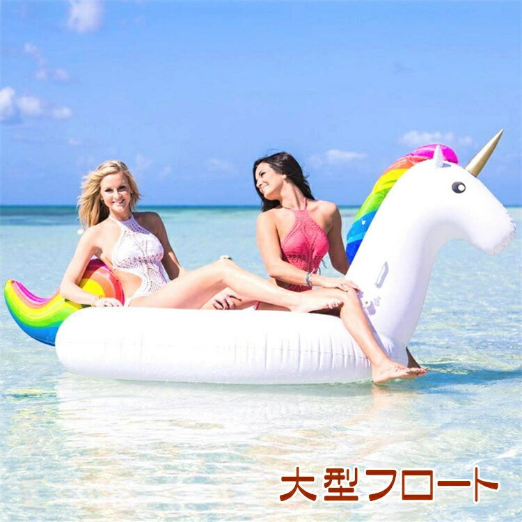 Rakuten - 大人 浮き輪 フロート 大型 275cm 大人用 ボート 大きいサイズ 浮輪 ビーチ プールフロート かわいい うきわ 浮き具 プール 海水浴 水遊び ビーチ おしゃれ アウトドア ビーチグッズ