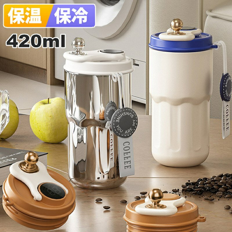 Rakuten - タンブラー マグボトル 蓋付き 水筒 直飲み 420ml 溢れない 大人 ステンレス 保温 保冷 コーヒー 持ち運び 在宅ワーク 漏れ防止 マグ 携帯ボトル 魔法瓶 大人用 男女兼用 ステンレスボトル オフィス レジャー キャンプ スポーツ 通勤 運動 真空 断熱 ウォーター ボトル