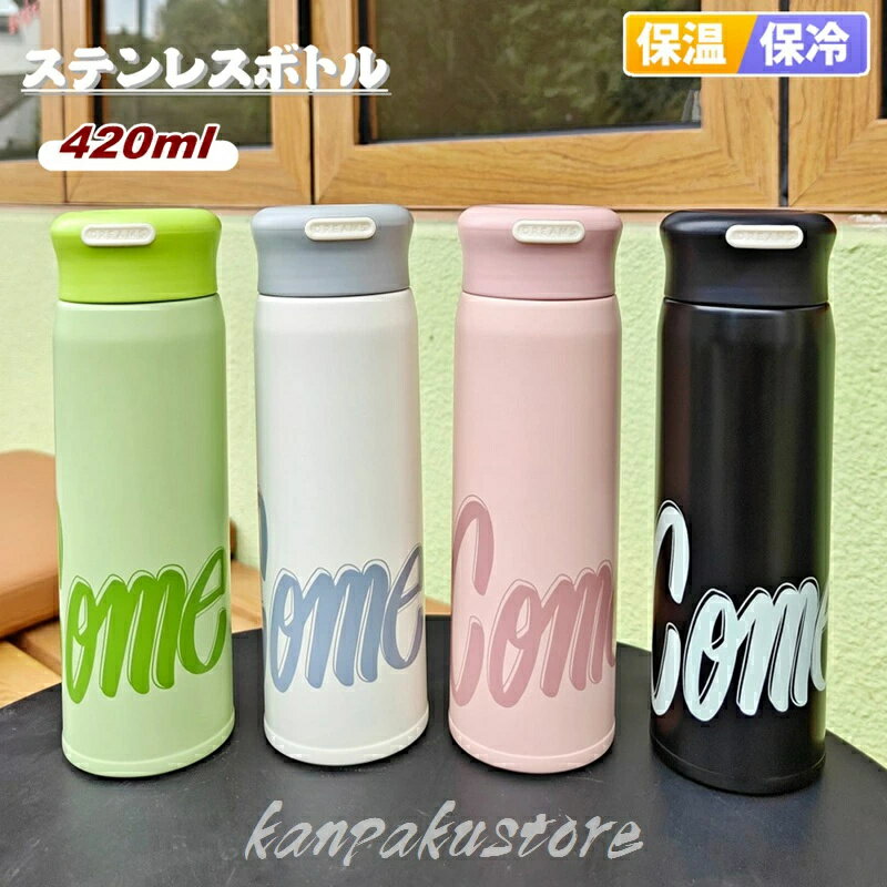Rakuten - ステンレスボトル 保冷 保温 水筒 直飲み 420ml スポーツボトル 持ち運び 魔法瓶 真空 断熱 真空ボトル ワンタッチ ウォーター ステンレス ボトル 保温ボトル 大人 マグボトル 漏れない おしゃれ 通勤 遠足 通学 キッズ 小学生 スポーツ 登山 キャンプ アウトドア 運動水筒