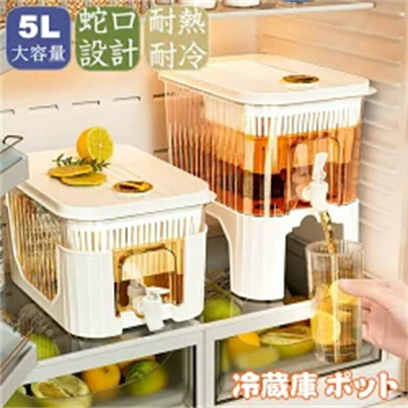 Rakuten - 冷水筒 蛇口付き 大容量 5L 麦茶ポット 冷蔵庫 ポット ピッチャー 冷水ポット ドリンクサーバー 耐熱 耐冷 食洗機対応冷水筒 横置き 洗いやすい 飲料水 お茶 炭酸 冷蔵庫に入れる 水差し プラスチック PP材質 軽量 耐久性 おしゃれ 水筒 ビール樽飲料ディスペンサー