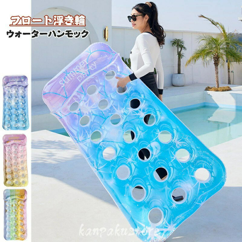 浮き輪 フロート 大人用 水上ハンモック 165*75cm ウォーターハンモック 大人 ハンモック 浮き輪ベッド 空気入れ うきわ 海遊び プール 水遊び 川遊び 暑さ対策 インフレータブルハンモック ビーチグッズ ビーチ 海水浴 スイミング フロート フロートマット アウトドア