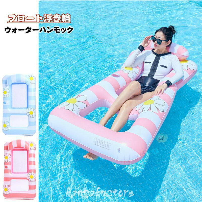 浮き輪 フロート 大人用 水上ハンモック 150*80cm ウォーターハンモック 大人 ハンモック 浮き輪ベッド 空気入れ うきわ 海遊び プール 水遊び 川遊び 暑さ対策 インフレータブルハンモック ビーチグッズ ビーチ 海水浴 スイミング フロート フロートマット アウトドア